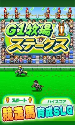 G1牧場ｽﾃｰｸｽ L android App screenshot 8